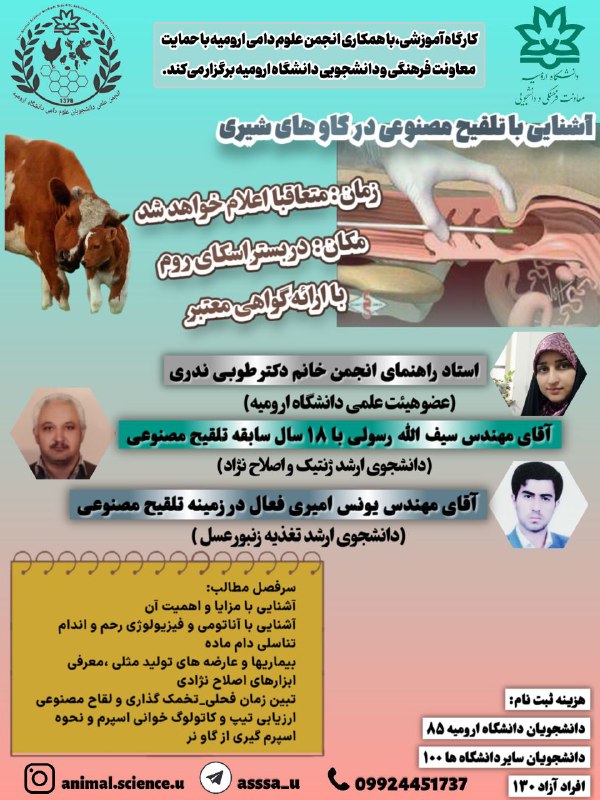 انجمن علمی علوم دامی دانشگاه ارومیه …