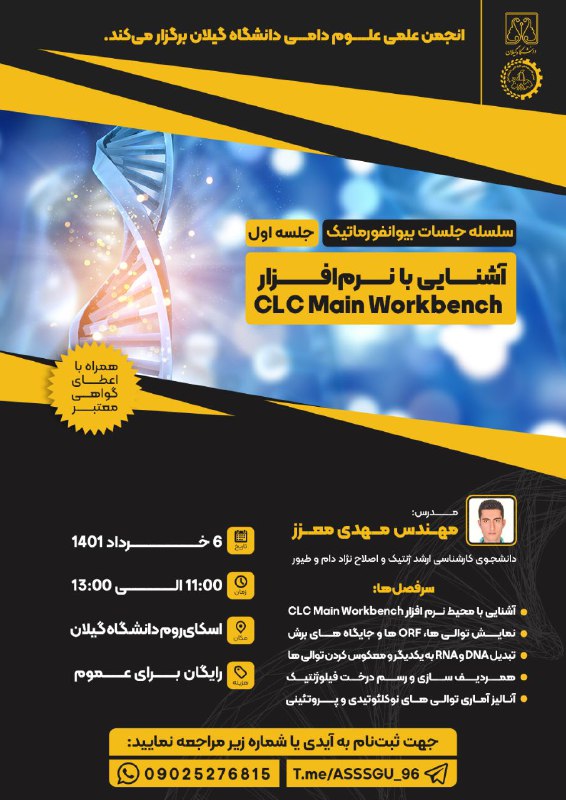 ***✅*** **انجمن علمی علوم دامی‌ دانشگاه …