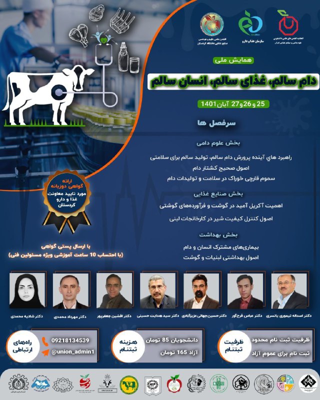 اتحادیه انجمن‌های علمی دانشجویی علوم دامی …