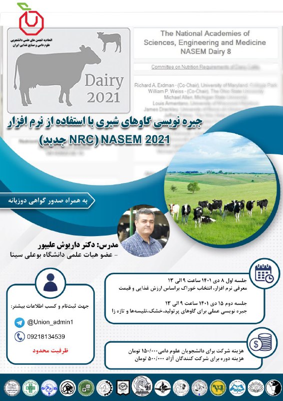 ***?***اتحادیه انجمن‌های علمی دانشجویی علوم دامی …