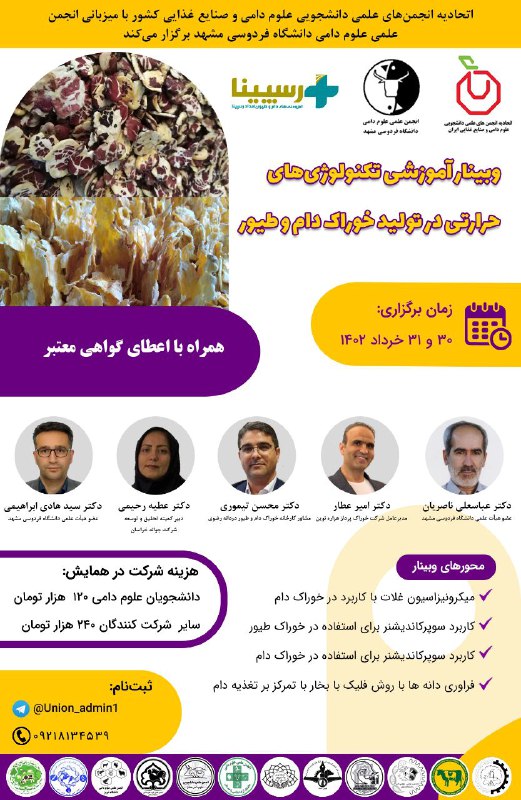 ***?***اتحادیه انجمن‌های علمی دانشجویی علوم دامی …