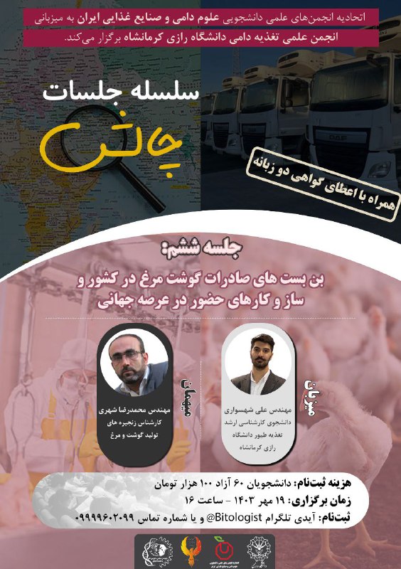 انجمن علمی علوم دامی دانشگاه گیلان