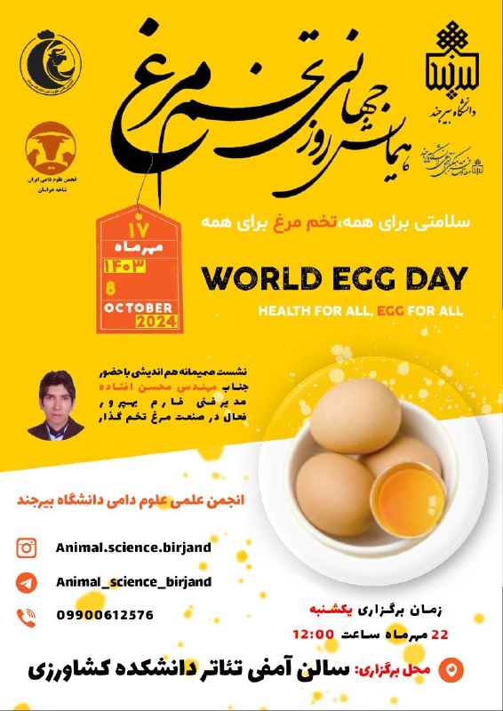 ***✅***همایش روز جهانی تخم مرغ ***?***