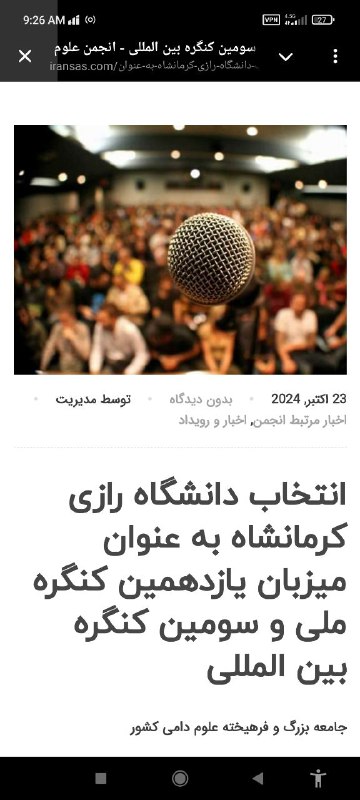 [مشاهده خبر](https://iransas.com/%d8%a7%d9%86%d8%aa%d8%ae%d8%a7%d8%a8-%d8%af%d8%a7%d9%86%d8%b4%da%af%d8%a7%d9%87-%d8%b1%d8%a7%d8%b2%db%8c-%da%a9%d8%b1%d9%85%d8%a7%d9%86%d8%b4%d8%a7%d9%87-%d8%a8%d9%87-%d8%b9%d9%86%d9%88%d8%a7%d9%86/) ***?***