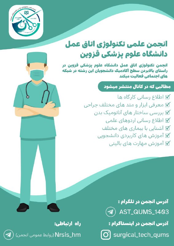***?*** انجمن علمی تکنولوژی اتاق عمل