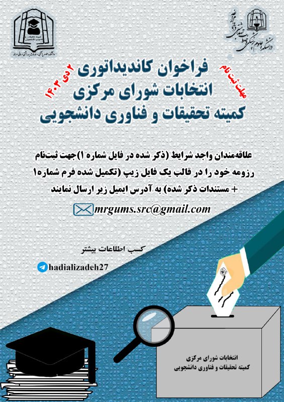 *****📣******📣***فراخوان کاندیداتوری انتخابات شورای مرکزی کمیته …