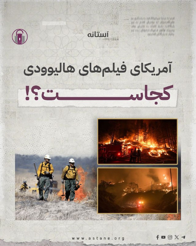آستانه_فارسی