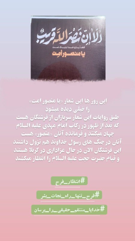 *****?*** یا منصور اَمِتْ یعنی چه؟**
