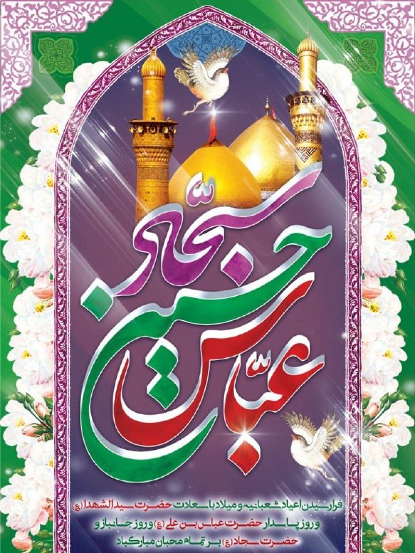 آستانه حضرت امام جواد علیه السلام