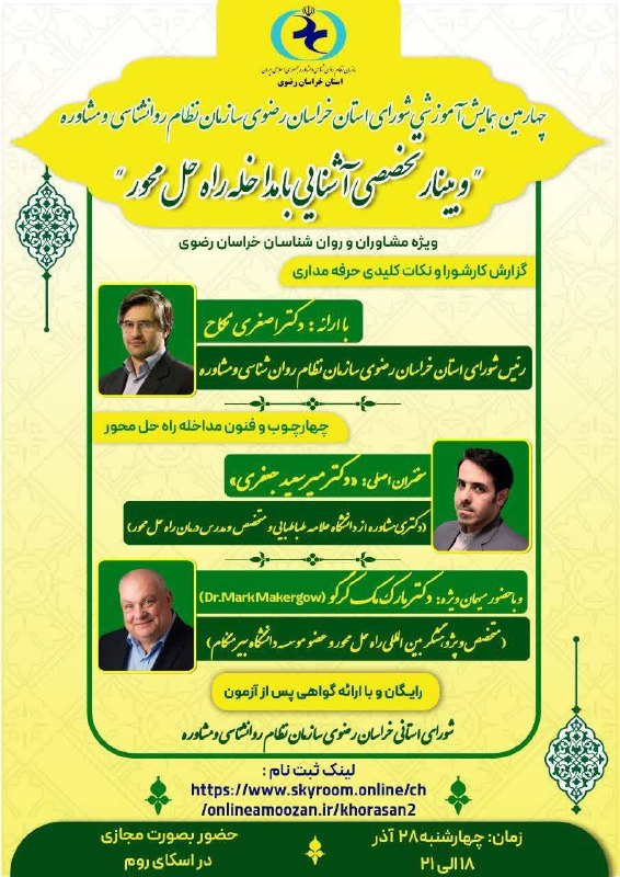 ***?*** [#چهارمین](?q=%23%DA%86%D9%87%D8%A7%D8%B1%D9%85%DB%8C%D9%86) همایش آموزشی و تخصصی …