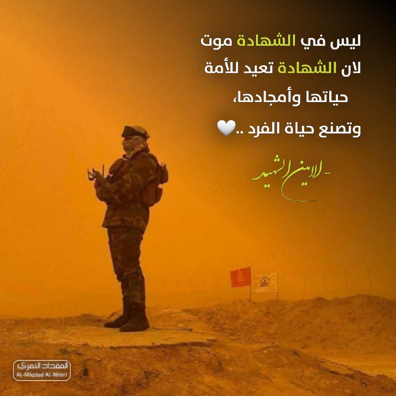 ليس في الشهادة موت،