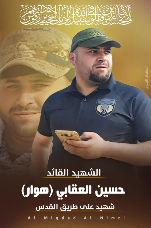 [#الشهيد](?q=%23%D8%A7%D9%84%D8%B4%D9%87%D9%8A%D8%AF) القائد