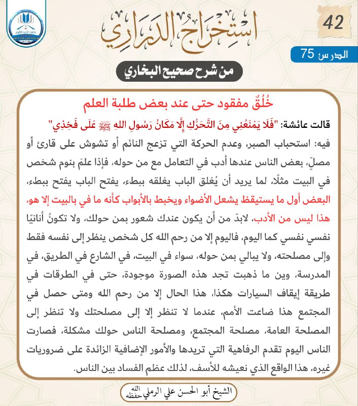 قالت عائشة: "فَلَا يَمْنَعُنِي مِنَ التَّحَرُّكِ …