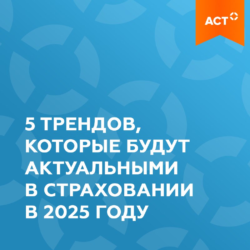 **Прогноз из 5 самых сильных тенденций, …