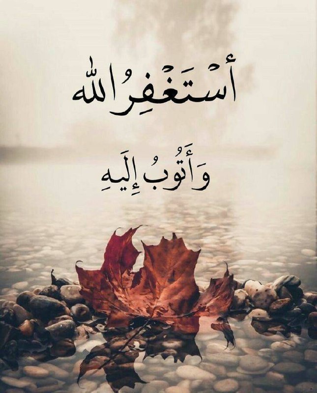 ‏الإكثار من الاستغفار