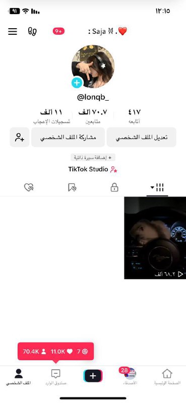 حساب تيك توك 70K للبيع