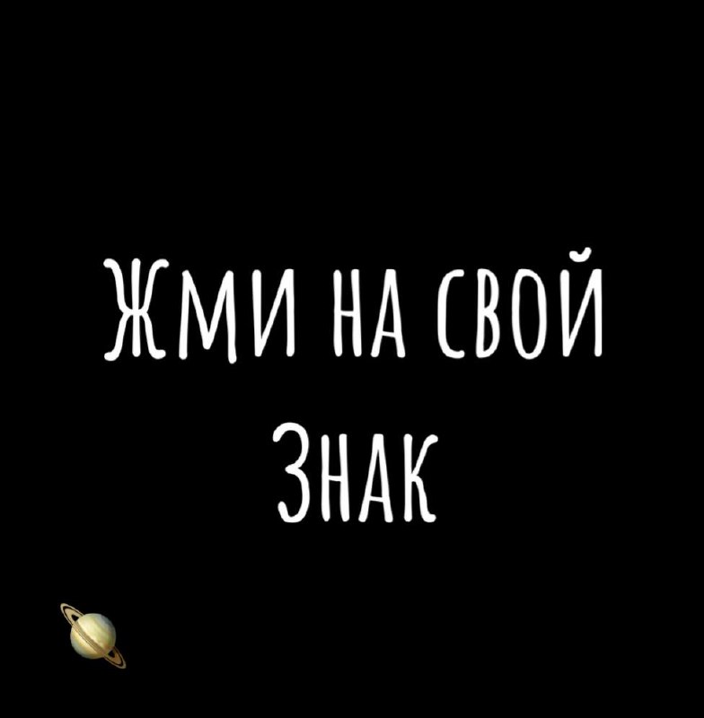 Все знаки are