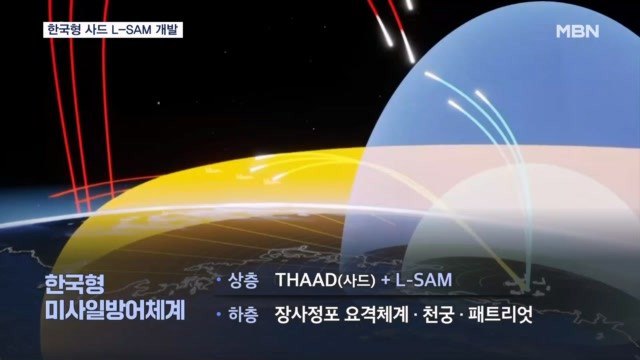 한국형 사드 L-SAM 개발 성공 "북 …