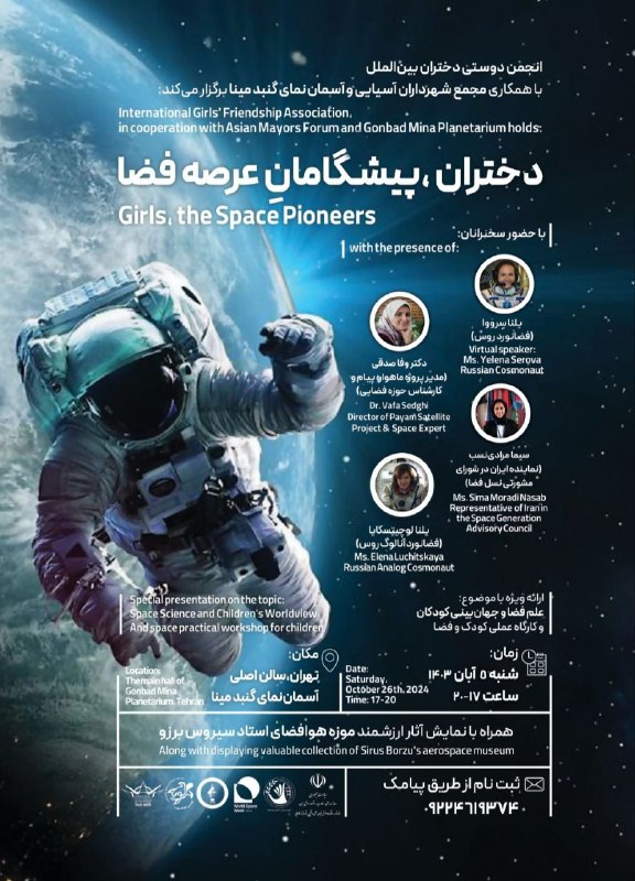 «انجمن دوستی دختران بین‌الملل» به مناسبت …