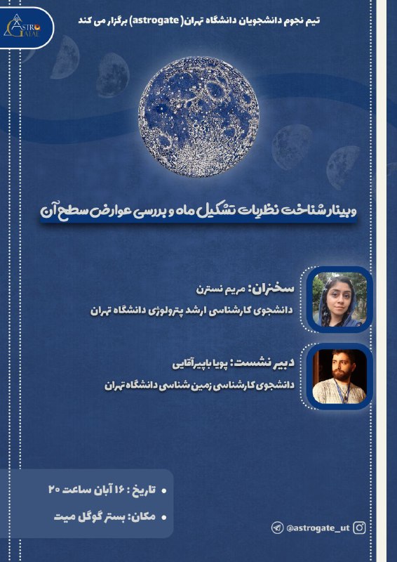 ***?******✨*** **سفری به دنیای اسرارآمیز ماه!** …