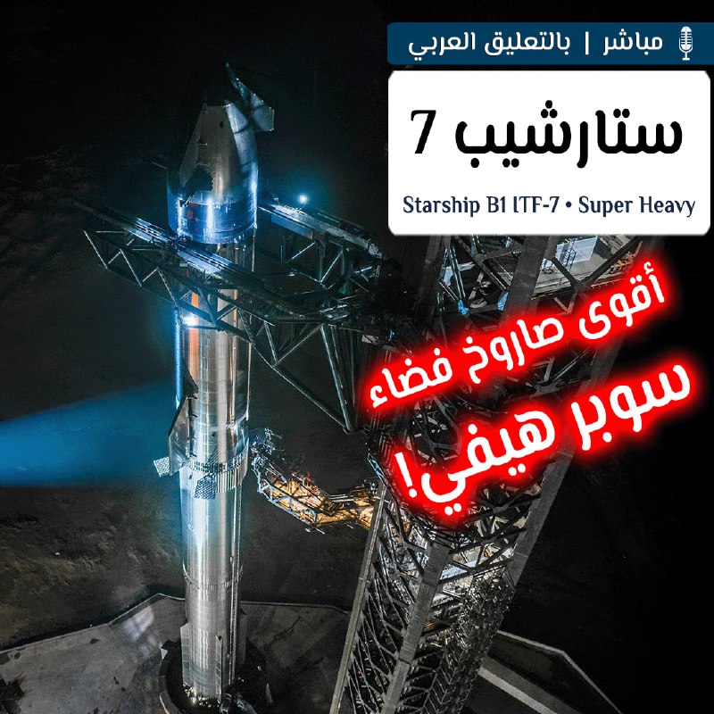 ستارشيب سفينة النجوم المحاولة 7 أقوى …