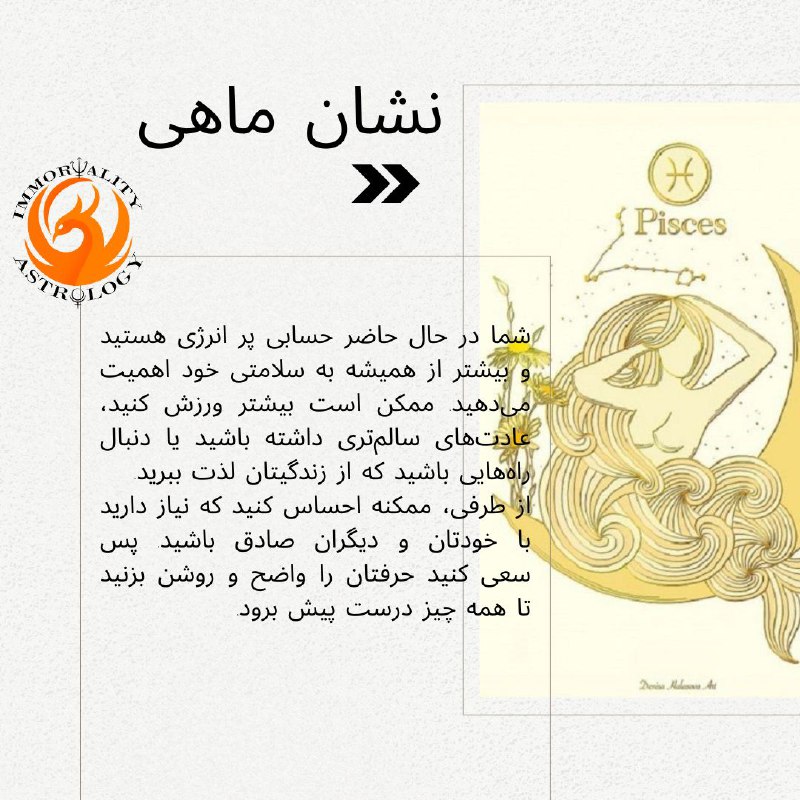 حکمت جاودانگی و آسترولوژی
