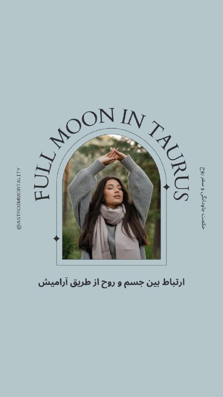 حکمت جاودانگی و آسترولوژی
