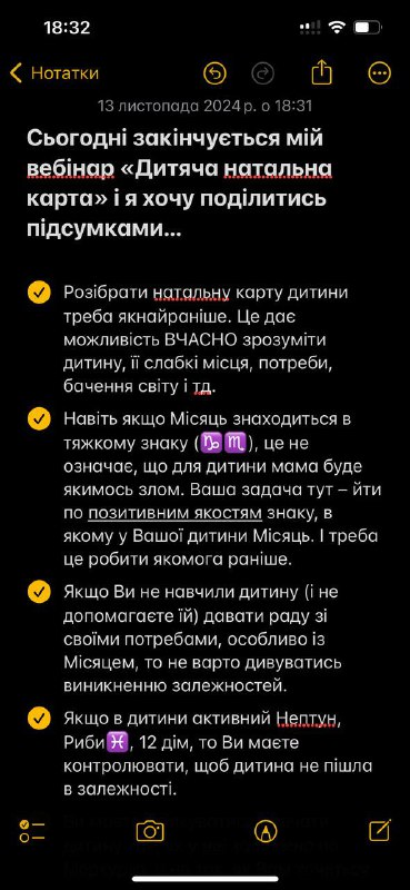 Вебінар «Дитяча натальна карта» можна купити …