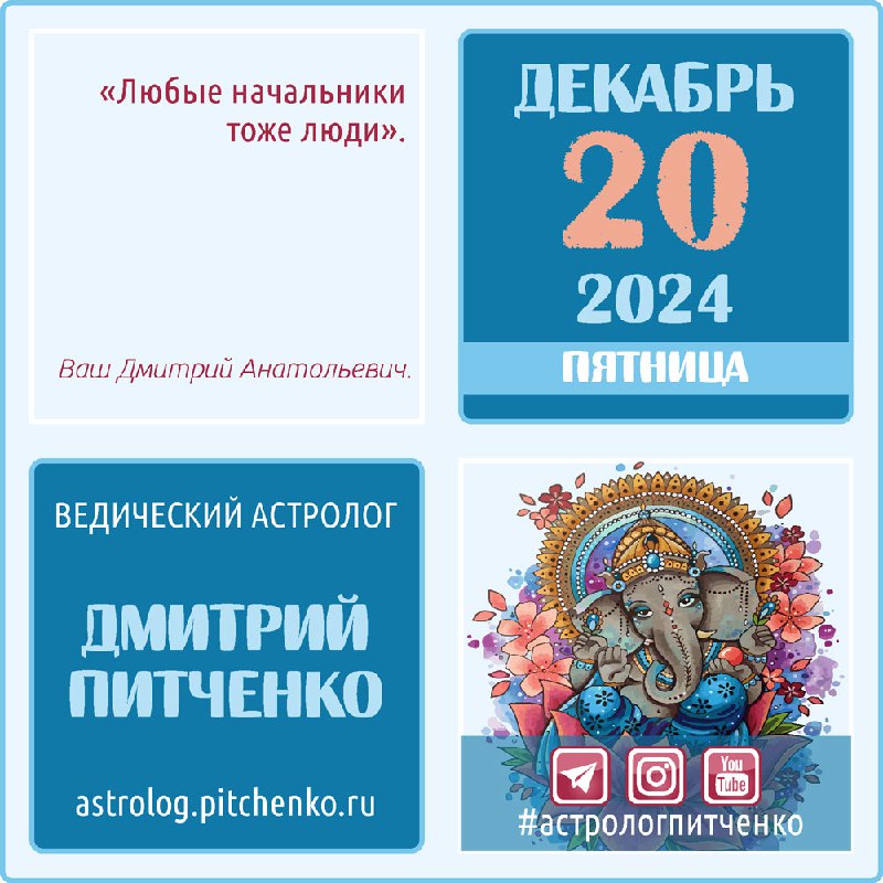 **20 декабря 2024 г. Пятница. 5-е …