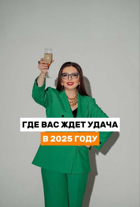 ***⚡️*****ГДЕ УДАЧА ЖДЁТ ВАС В 2025 …