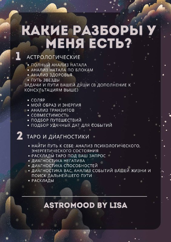 ***⭐******Мои консультации:**