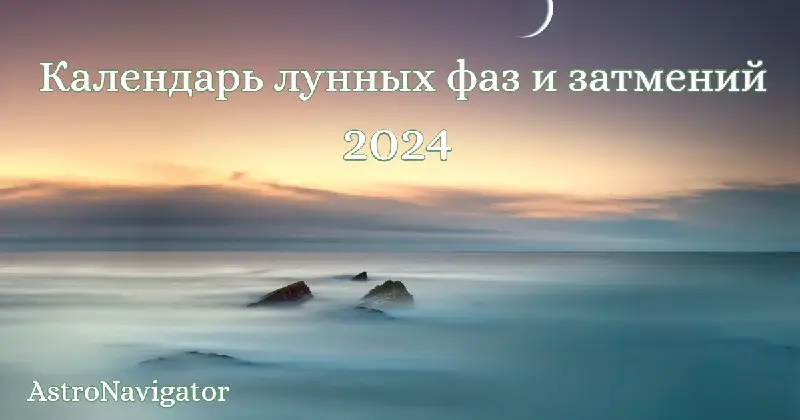 [20 января – Солнце в соединении с Плутоном, период действия 15-25 января.](https://astronavigator.blogspot.com/2023/12/2024.html) 21 января 2024 Плутон перешёл в Водолей. Он …