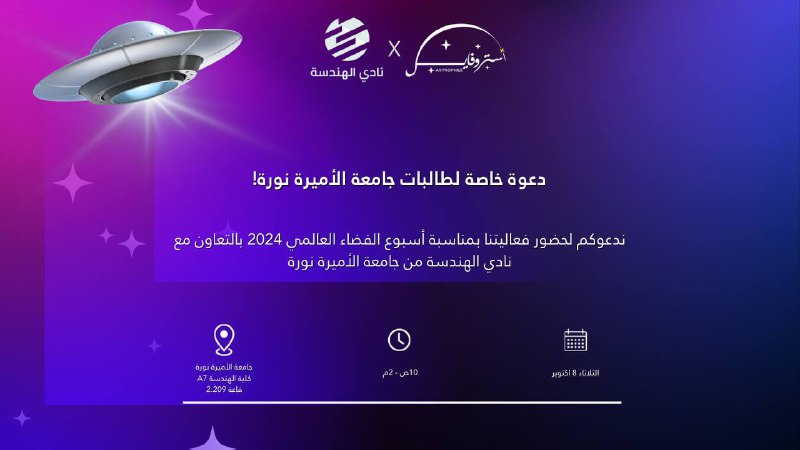 *****?***دعوة خاصة لطالبات جامعة الأميرة نورة!***?*****