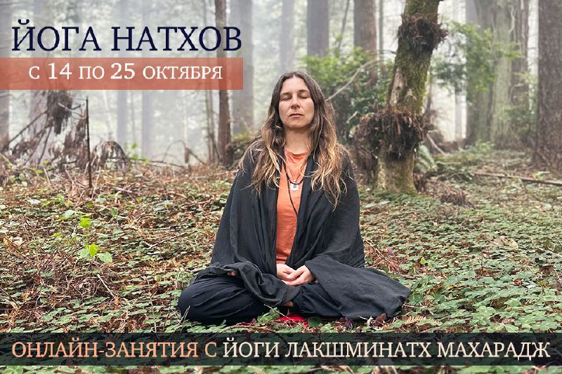 ***🍁*** **Гуруджи Лакшминатх Махарадж будет проводить …