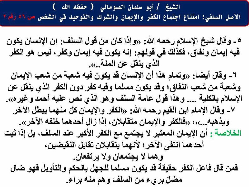 درر شيخنا أبي سلمان الصومالي