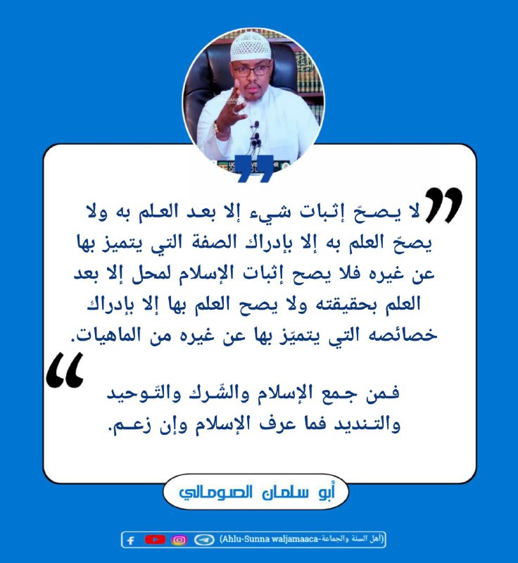 درر شيخنا أبي سلمان الصومالي