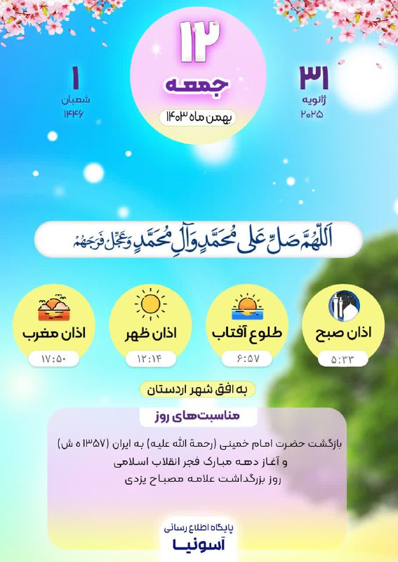 [#گاهنامه](?q=%23%DA%AF%D8%A7%D9%87%D9%86%D8%A7%D9%85%D9%87)