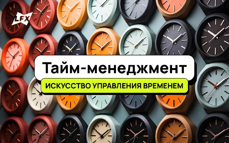 Мы просто напишем, что тайм-менеджмент — …