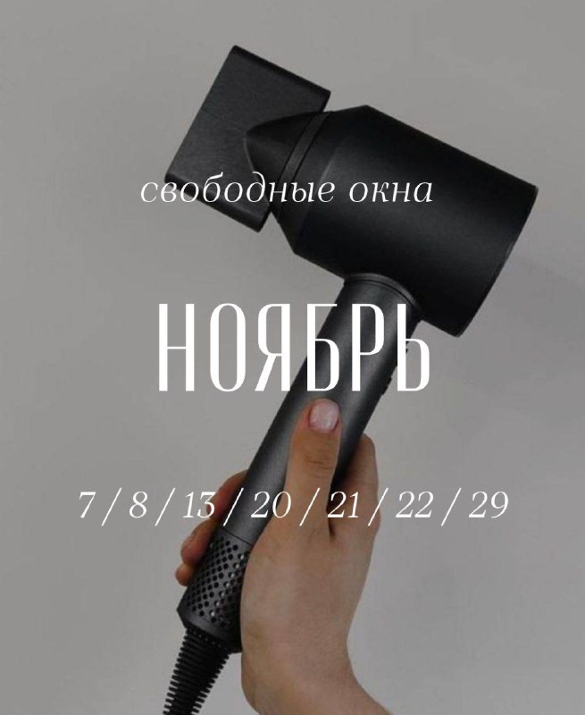 Оставшиеся окна в ноябре.