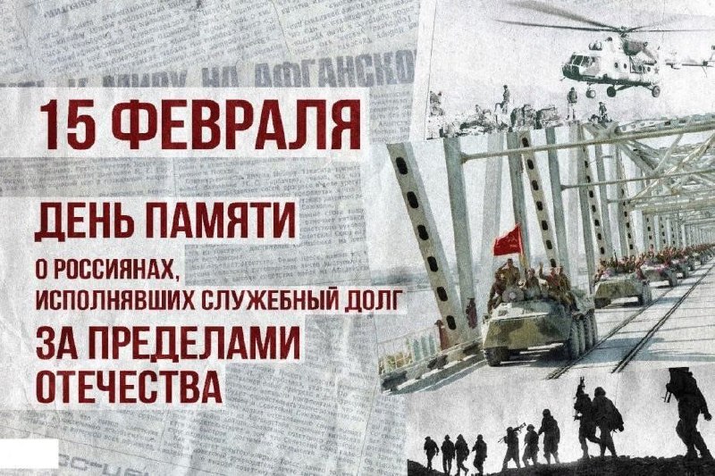 15 февраля 1989 года завершился вывод …