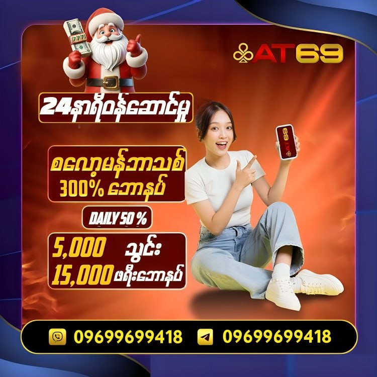 ***🔔***ဒီဇင်ဘာအထူးဘောနပ် အနေနဲ့ ***🔔***