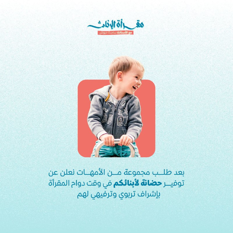 سُئلنا عن إمكانية إتاحة حضانة لأبناء …