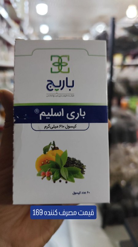 باری اسلیم