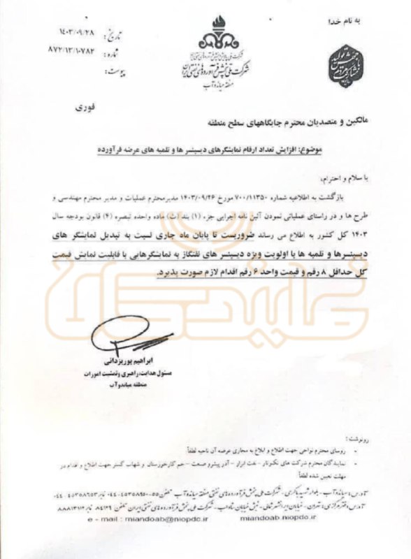 ***⭕️*** **دستور وزارت نفت به پمپ …
