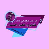 [#ف](?q=%23%D9%81)َائدَة