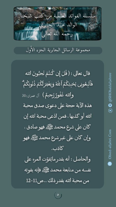 التوحيد أصل الدين و سفينة النجاة