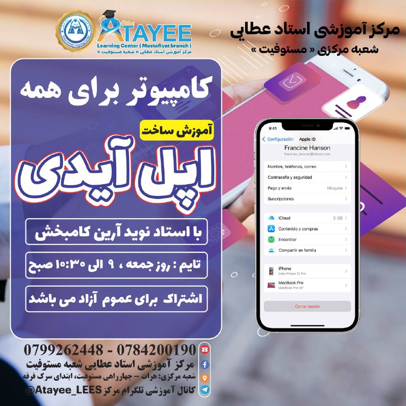 Ostad Atayee Learning Center(Mostafiyat branch)