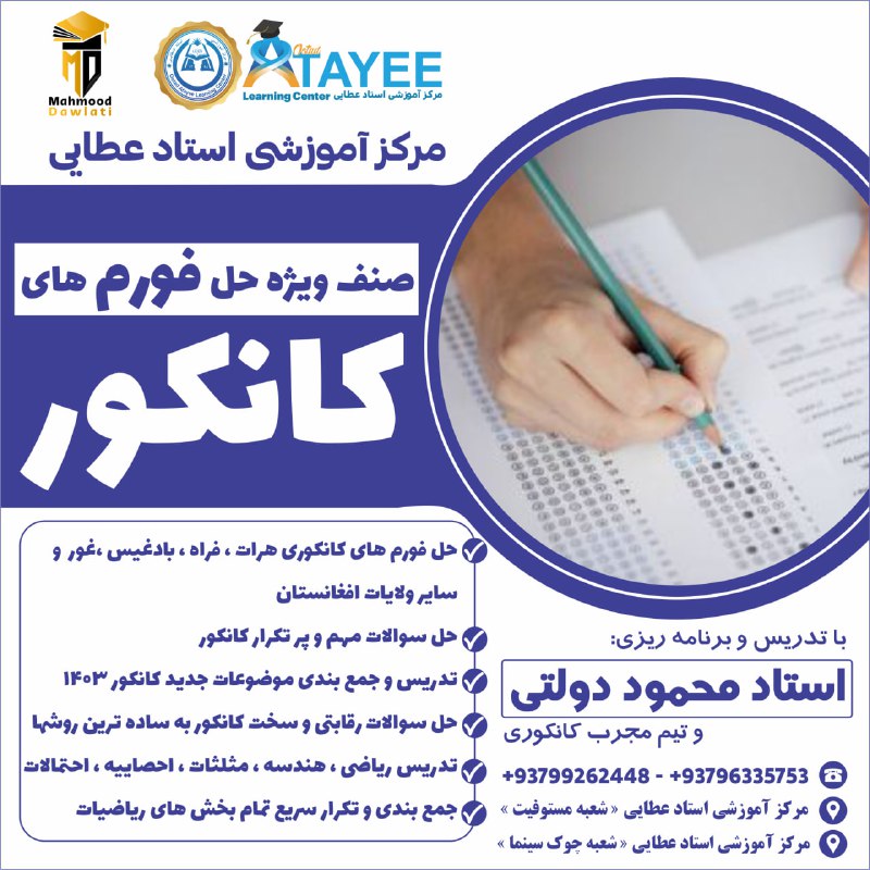 Ostad Atayee Learning Center(Mostafiyat branch)