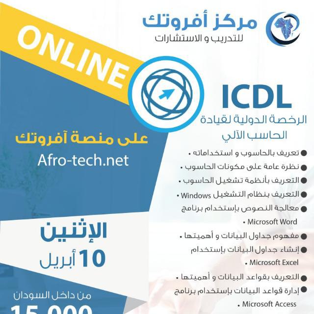 *ICDL Course Online*