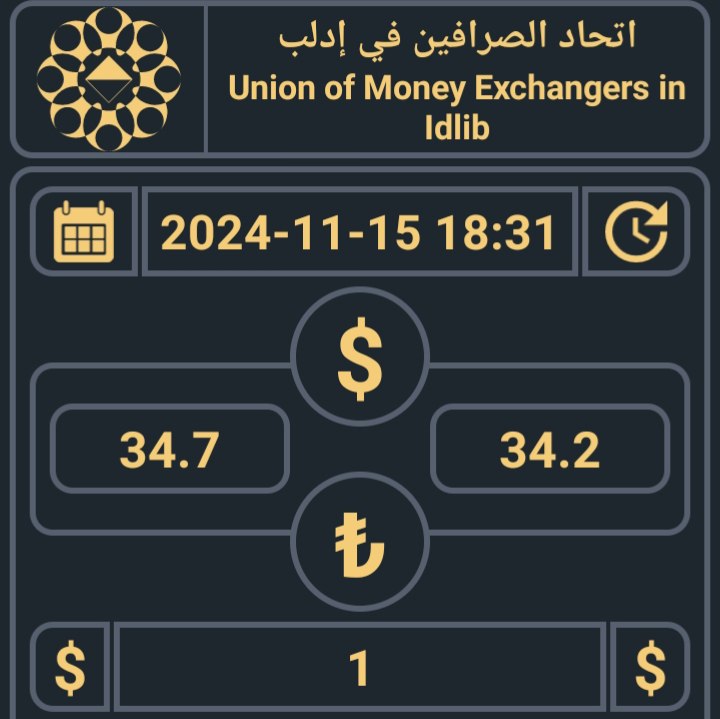 [#اتحاد\_الصرافين\_في\_ادلب\_والمحرر](?q=%23%D8%A7%D8%AA%D8%AD%D8%A7%D8%AF_%D8%A7%D9%84%D8%B5%D8%B1%D8%A7%D9%81%D9%8A%D9%86_%D9%81%D9%8A_%D8%A7%D8%AF%D9%84%D8%A8_%D9%88%D8%A7%D9%84%D9%85%D8%AD%D8%B1%D8%B1)